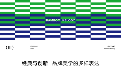 雅戈尔时尚体验馆 | 于闹市之中,建一座竹林衣馆---峻佳设计